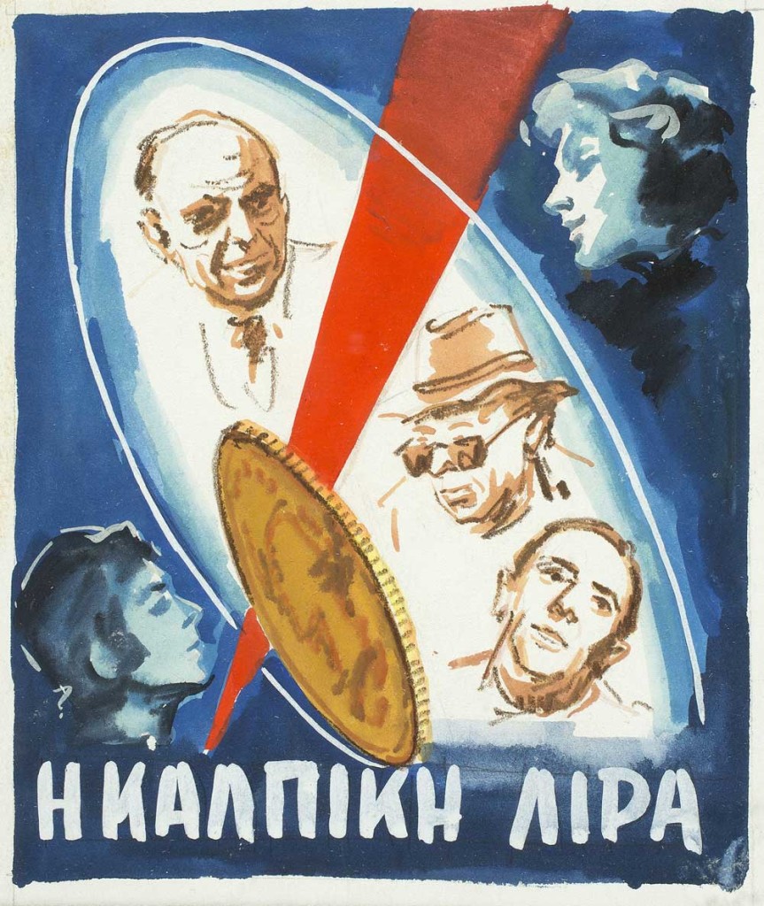 Η κάλπικη λίρα